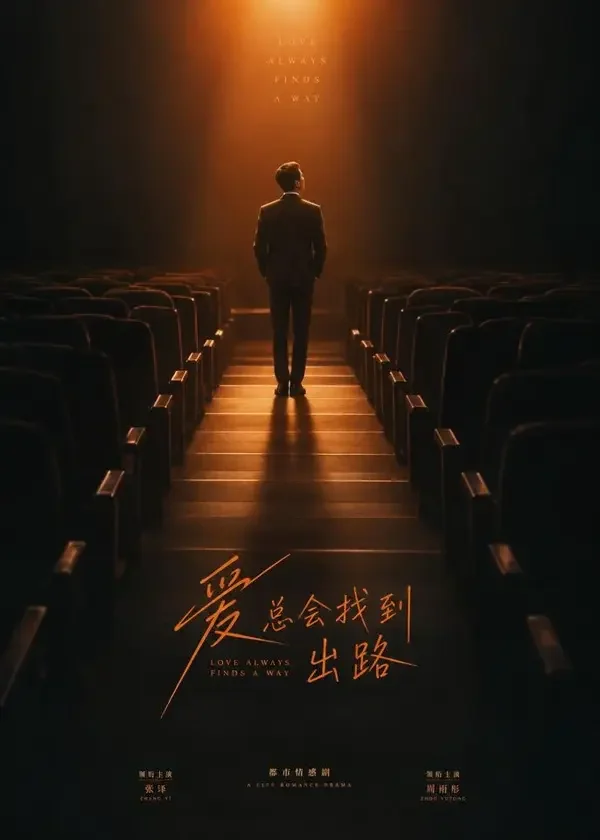 短剧《从头再来的婚礼：这次换我走向你》穿越重生题材封面，主演简宁 × 周叙