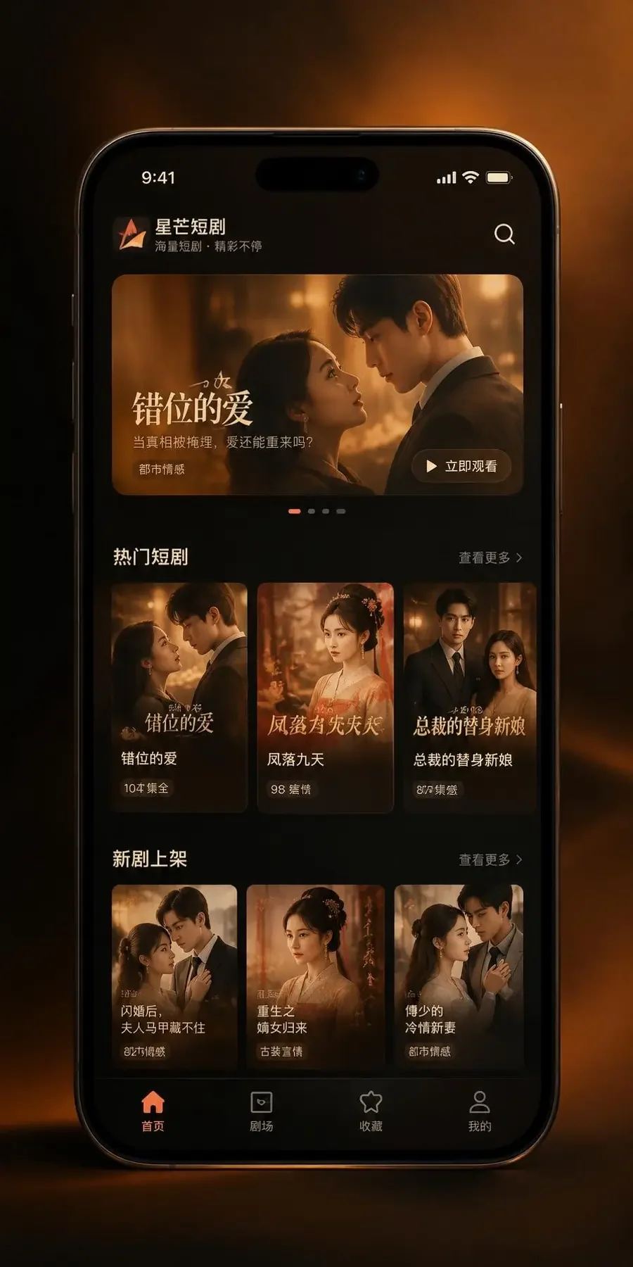 河马剧场 APP 首页追光墙界面示意：每日主推、猜你喜欢、今日优选三栏一次滑完